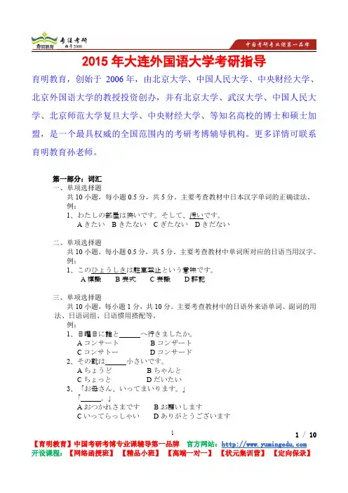 2015年大连外国语大学二外日语真题,考研真题,考研重点,真题解析