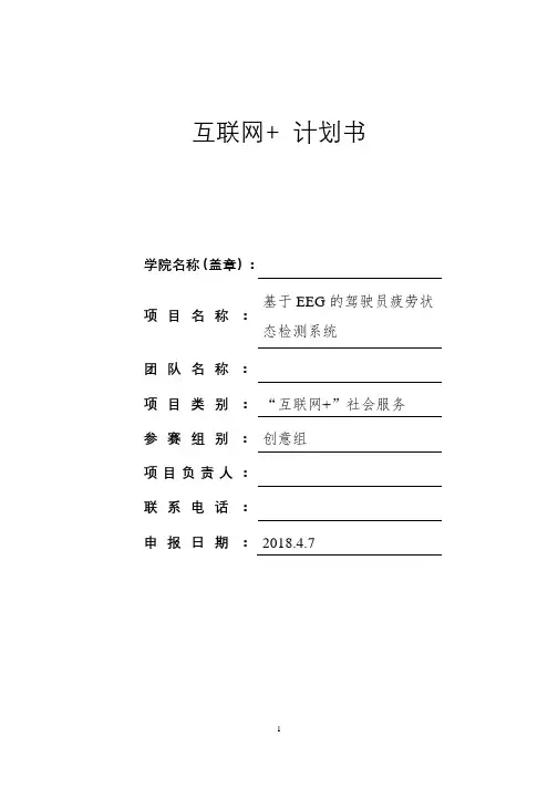 互联网+项目计划书