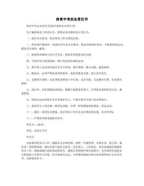 体育中考安全责任书 