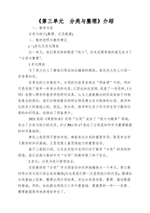 《第三单元分类与整理》介绍