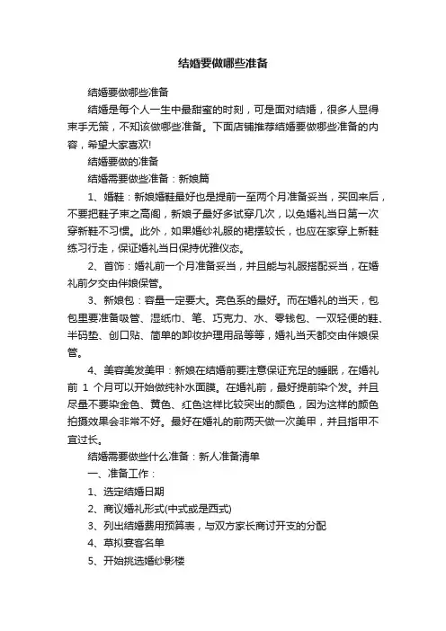 结婚要做哪些准备