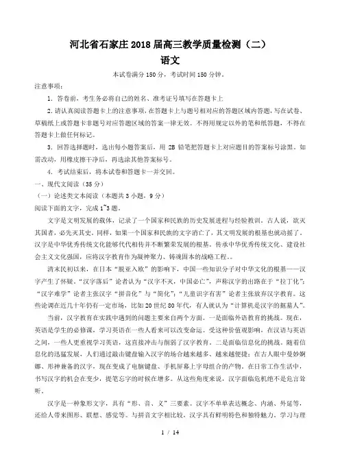河北省石家庄市2018届高三教学质量检测二语文试题