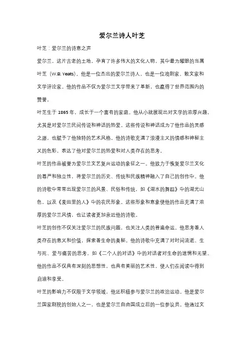 爱尔兰诗人叶芝