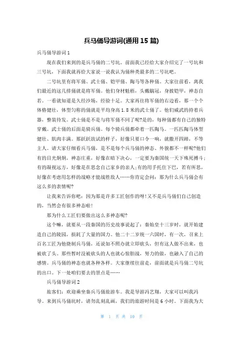 兵马俑导游词(通用15篇)