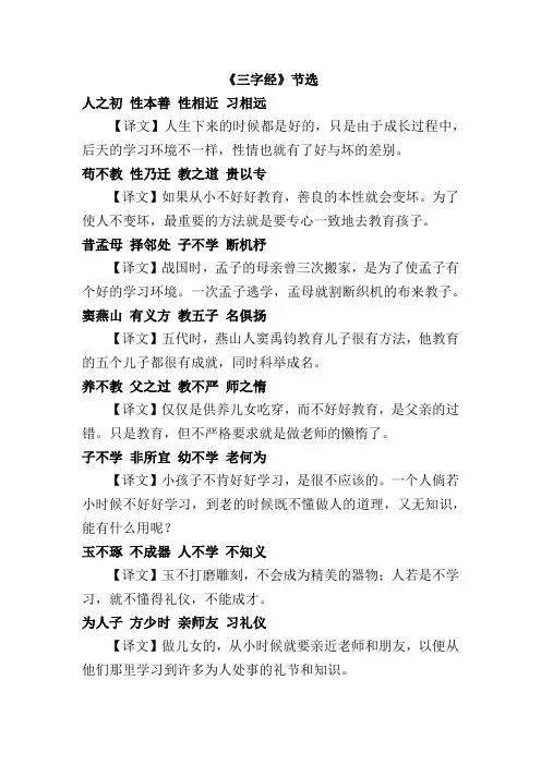 三字经(节选)