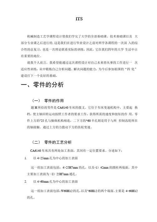 CA6140车床拨叉钻孔夹具说明书