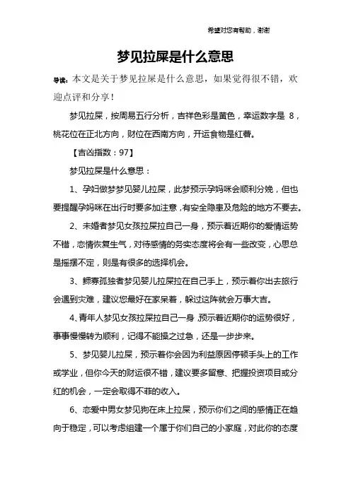 梦见拉屎是什么意思