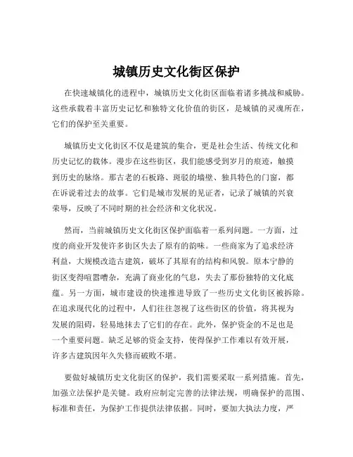 城镇历史文化街区保护