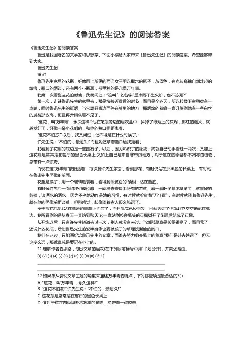 《鲁迅先生记》的阅读答案