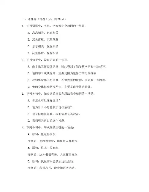 职高语文月考试卷及答案
