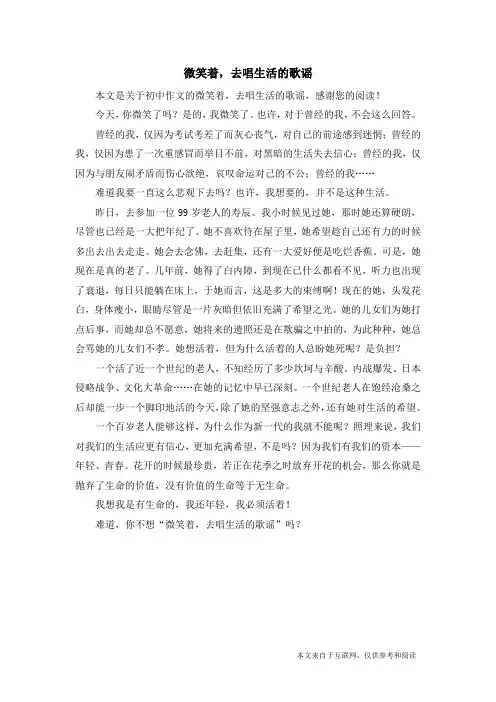 微笑着,去唱生活的歌谣_初中作文_3