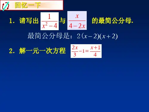 分式方程及解法