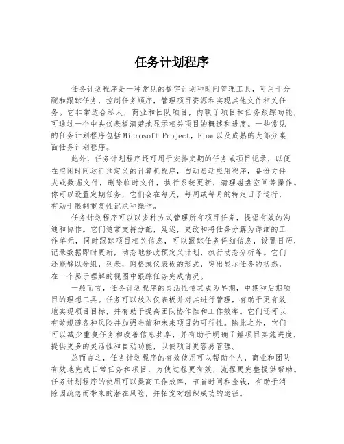 任务计划程序