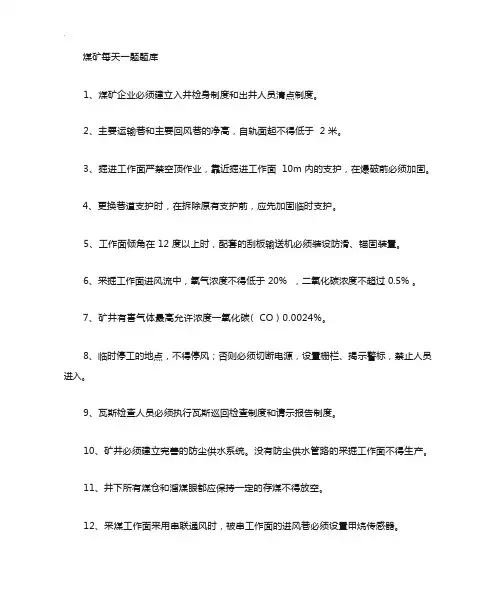 煤矿安全知识题库完整