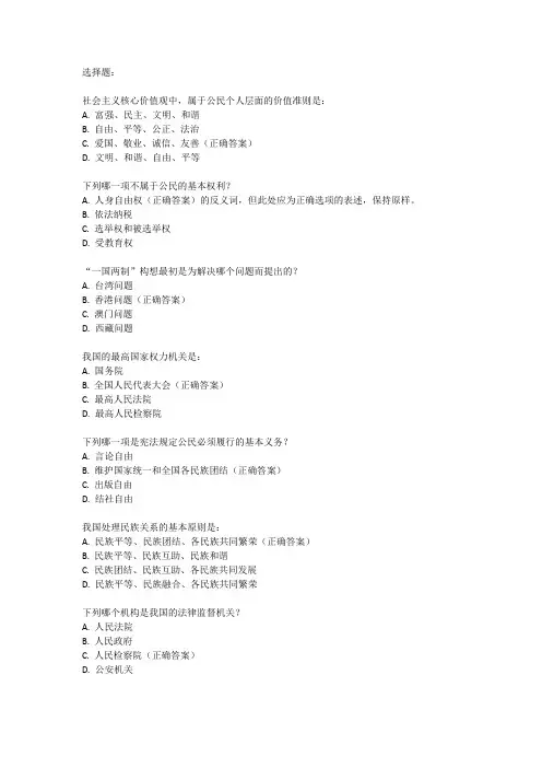2024初一政治试卷
