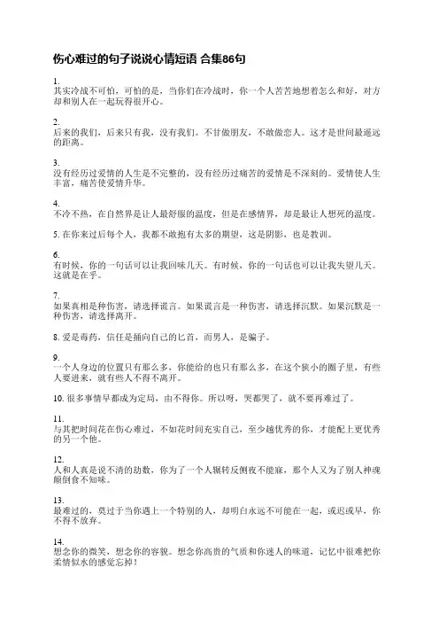 伤心难过的句子说说心情短语(合集86句)