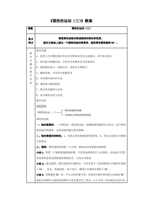 《图形的运动(三)》教案