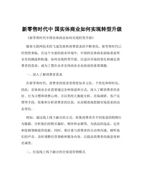 新零售时代中 国实体商业如何实现转型升级