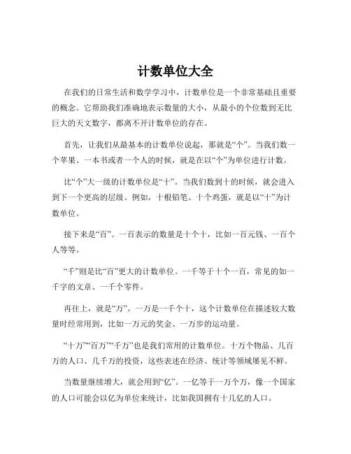 计数单位大全