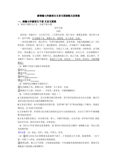 新部编七年级语文文言文阅读练习及答案