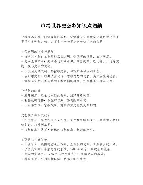 中考世界史必考知识点归纳