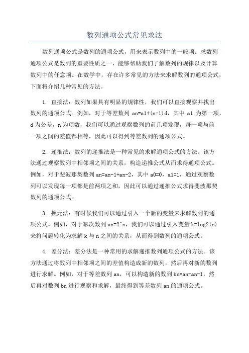 数列通项公式常见求法