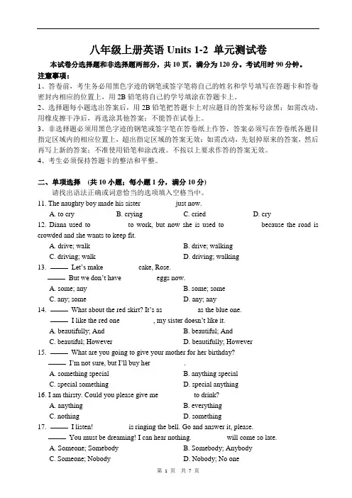 八年级上册英语Units1-2单元测试题(含答案)