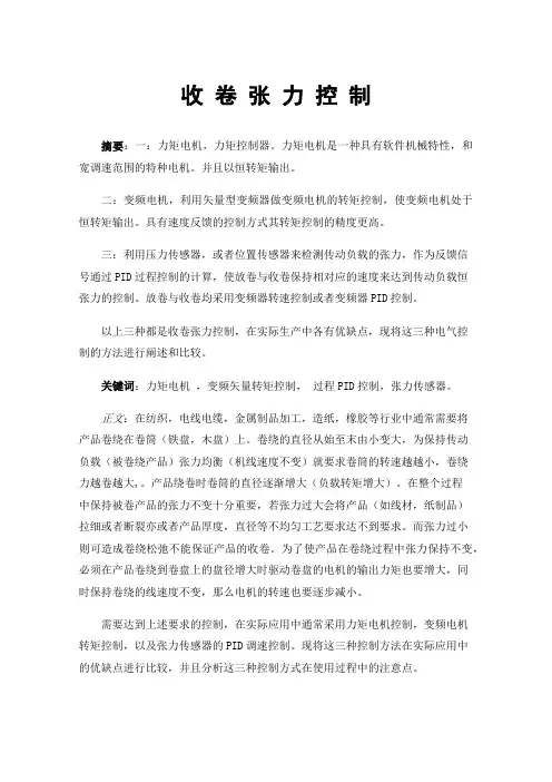 收卷张力控制