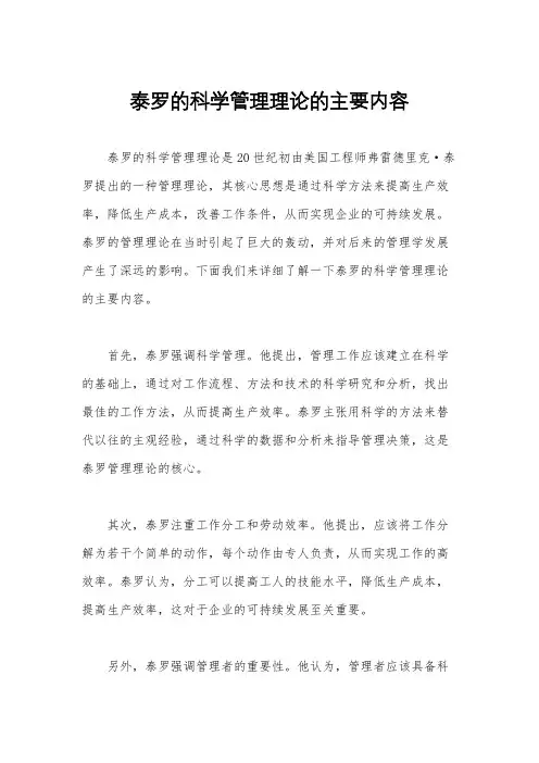 泰罗的科学管理理论的主要内容