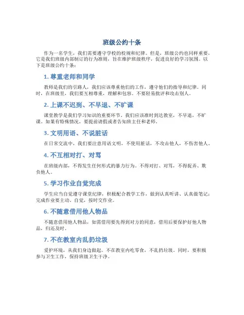 班级公约10条