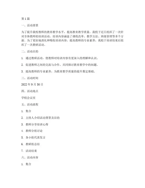 培训后的教研活动记录(3篇)