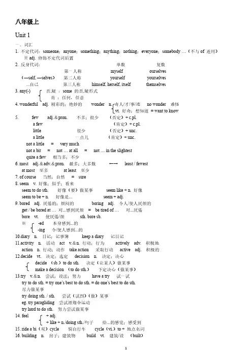 初中英语新目标八年级上手写笔记