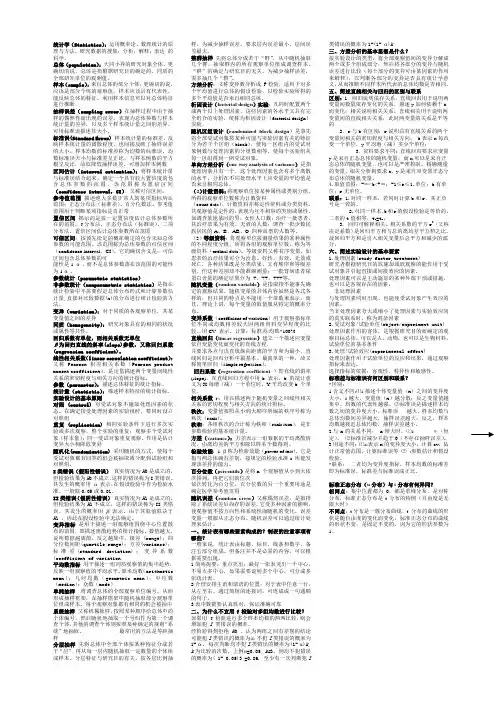 【缩印整理版】医学统计学名词解释及问答题