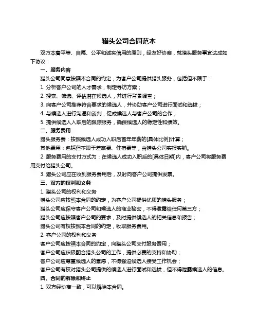 猎头公司合同范本