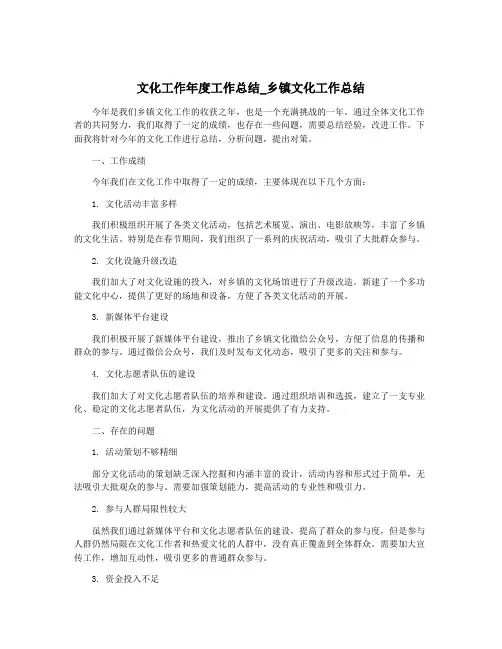 文化工作年度工作总结_乡镇文化工作总结