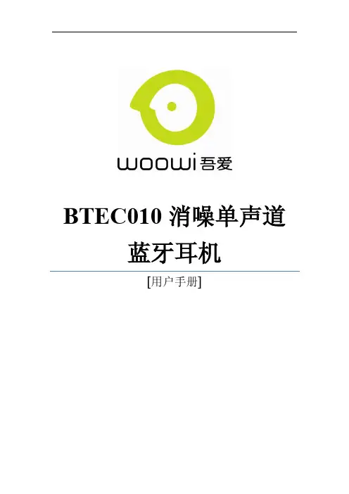 BTEC010 用户说明书V1.0