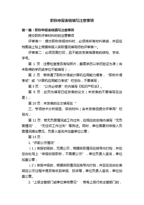 职称申报表格填写注意事项