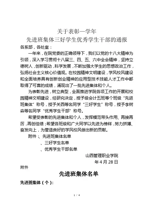 关于表彰—2017学年