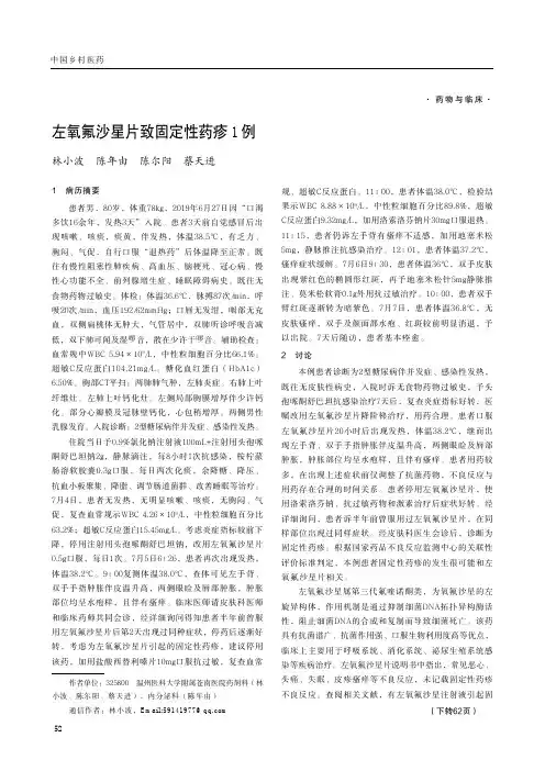 左氧氟沙星片致固定性药疹1例
