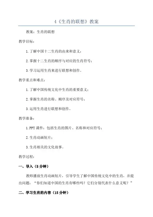 4《生肖的联想》教案