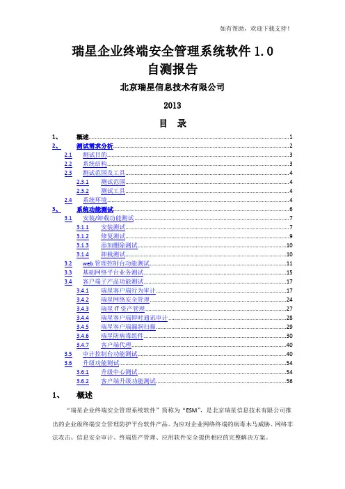 瑞星企业终端安全管理系统软件