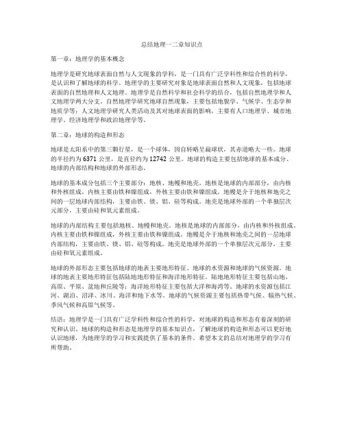 总结地理一二章知识点
