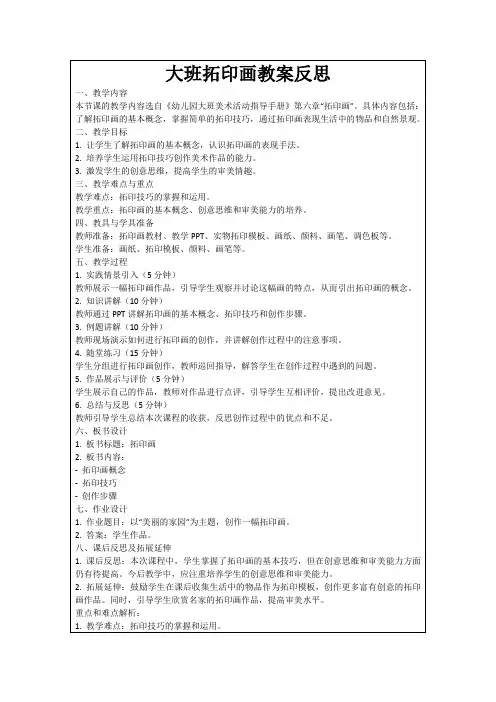 大班拓印画教案反思