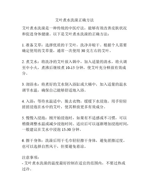 艾叶煮水洗澡正确方法