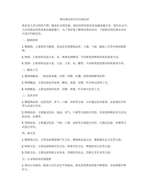 现代酒水知识点归纳总结