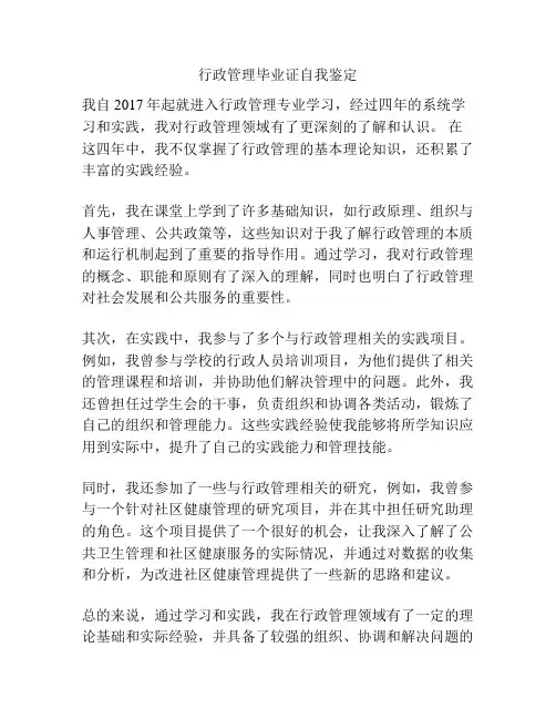 行政管理毕业证自我鉴定