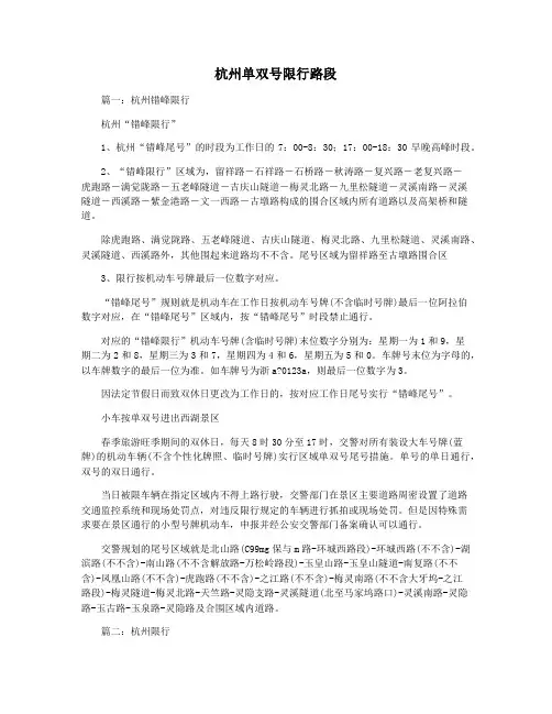 杭州单双号限行路段