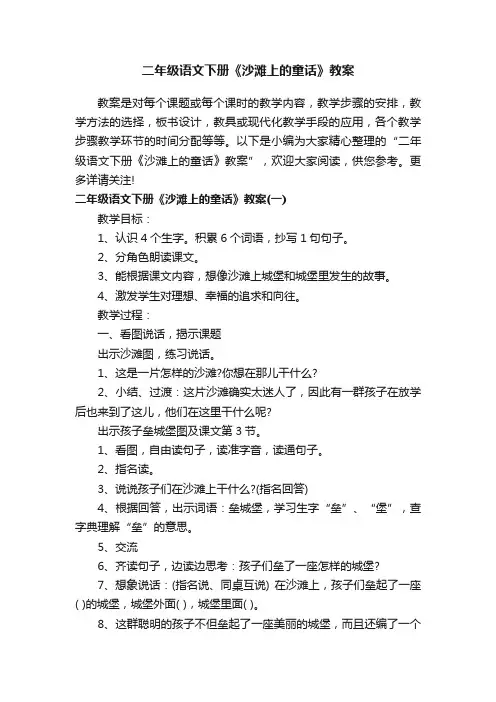 二年级语文下册《沙滩上的童话》教案