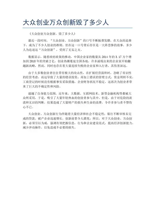 大众创业万众创新毁了多少人