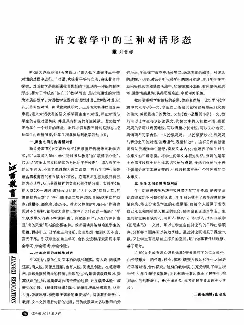语文教学中的三种对话形态